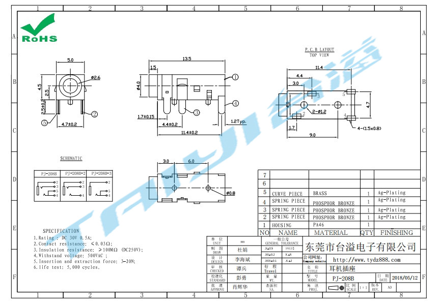 PJ-208B耳機(jī)插座