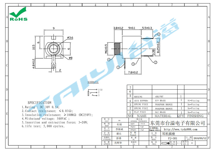 PJ-301耳機(jī)插座
