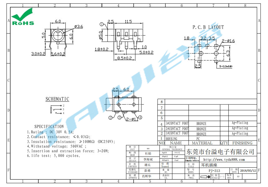 PJ-313耳機插座