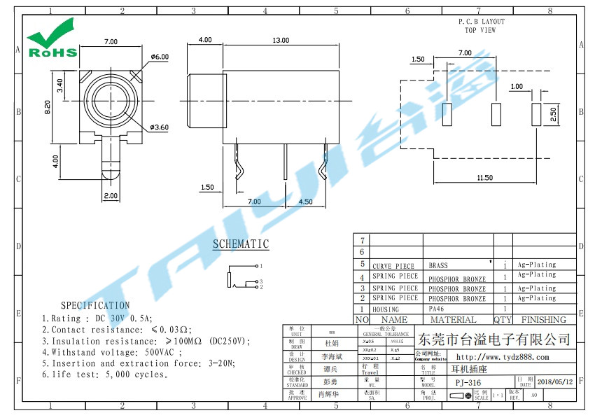 PJ-316耳機插座