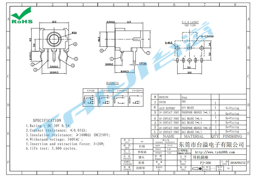 PJ-306耳機(jī)插座