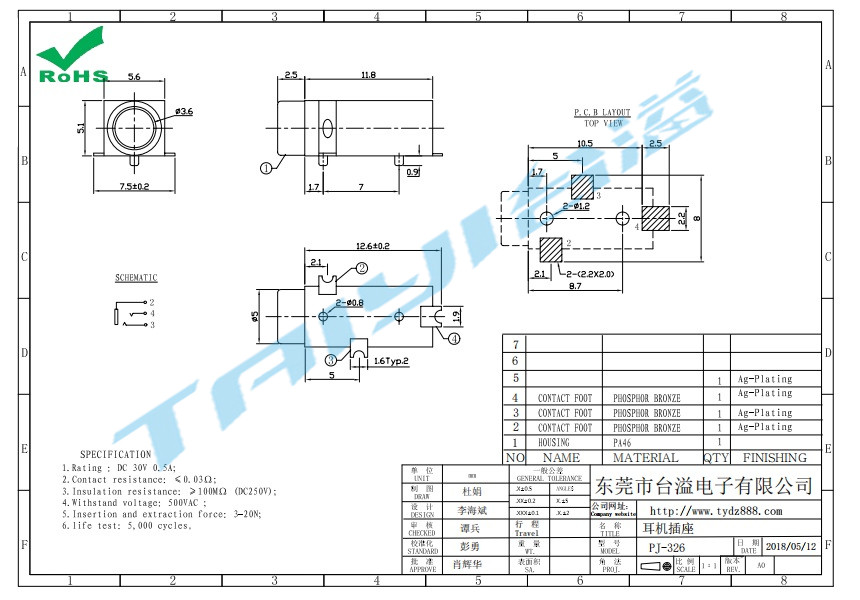 PJ-326耳機(jī)插座