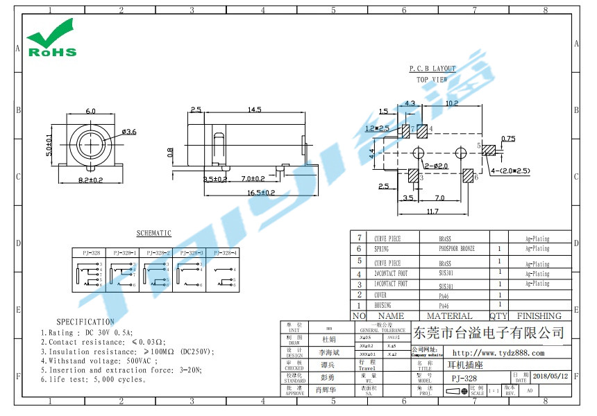 PJ-328耳機插座