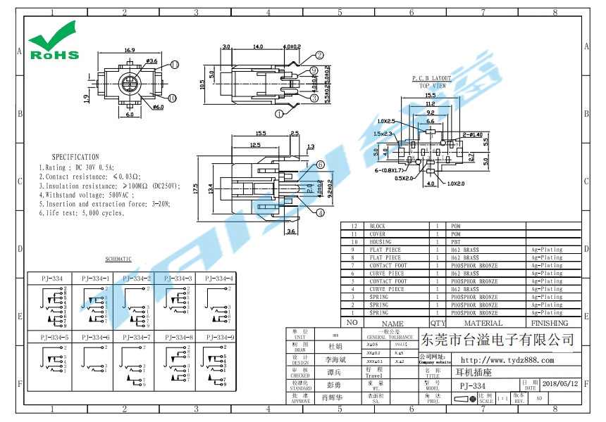 PJ-334耳機(jī)插座