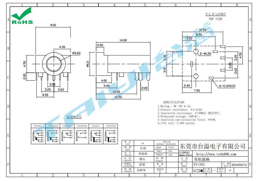 PJ-343耳機(jī)插座