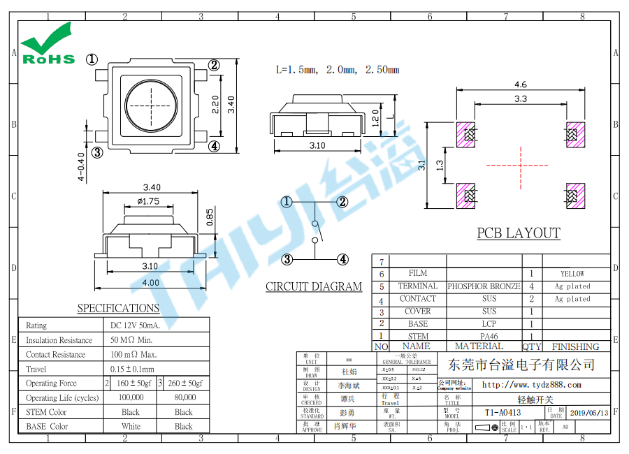 3.0*3.0輕觸開關(guān)T1-A0413