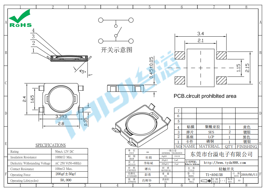3.0*2.6輕觸開(kāi)關(guān)T1-A0415B