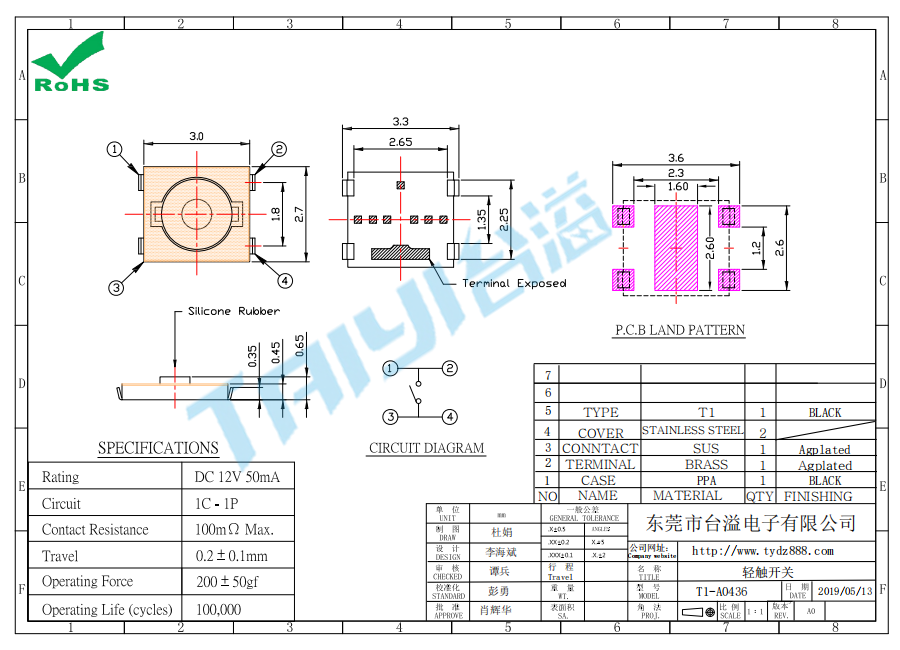 3.0＊2.6輕觸開關(guān)T1-A0436