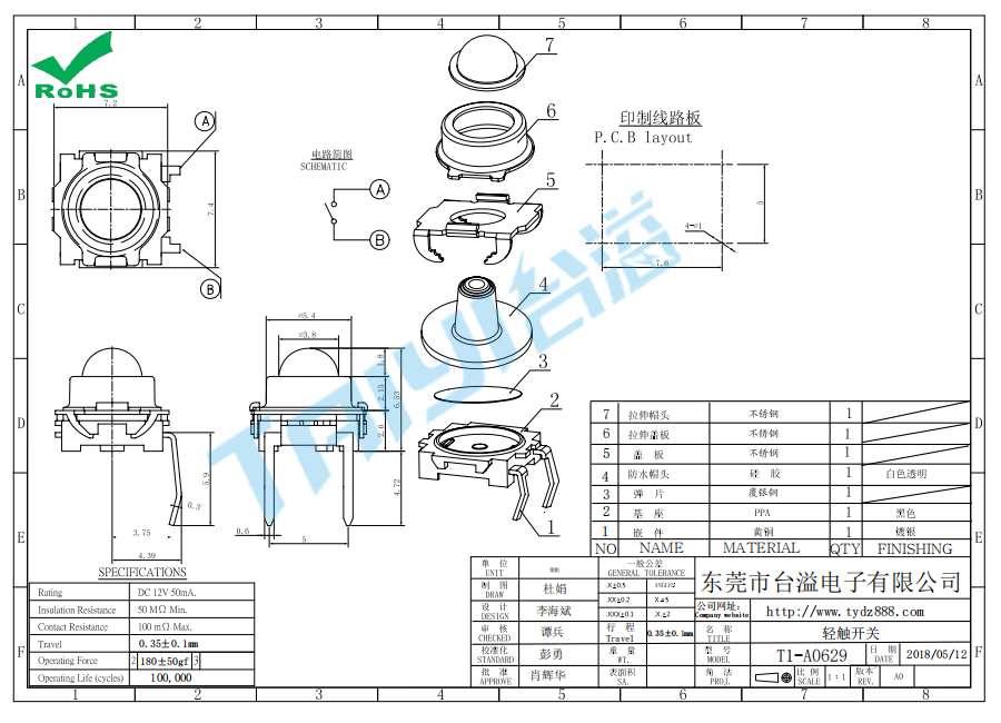 6*6 球形輕觸T1-A0629