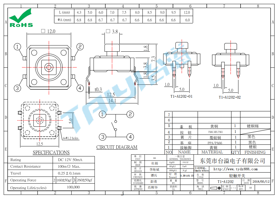 12*12 輕觸開關T1-A1202