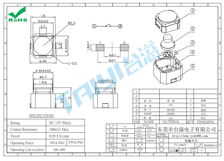 6.0*6.0 無聲輕觸T1-A0621