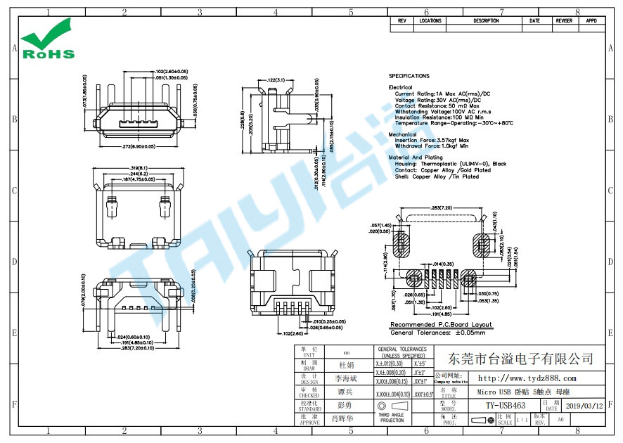 463 Micro USB 臥貼 5觸點(diǎn) 母座