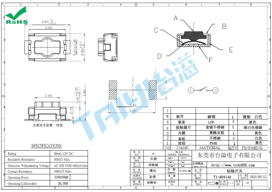 3.0*4.0輕觸開關(guān)T1-A0414A