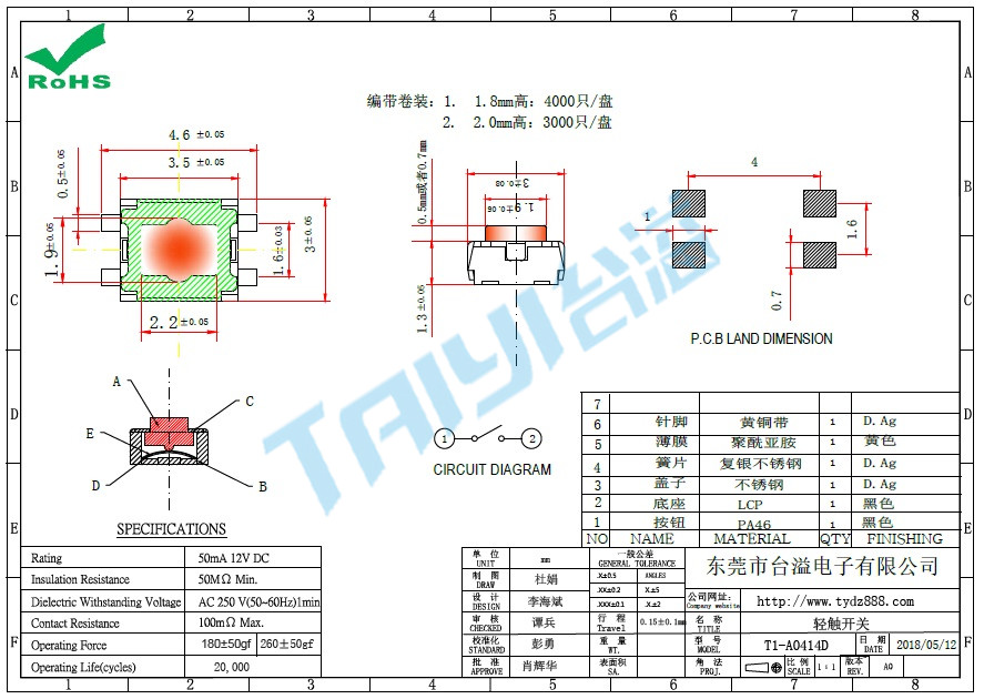 3.5*3.0輕觸開關(guān)T1-A0414D