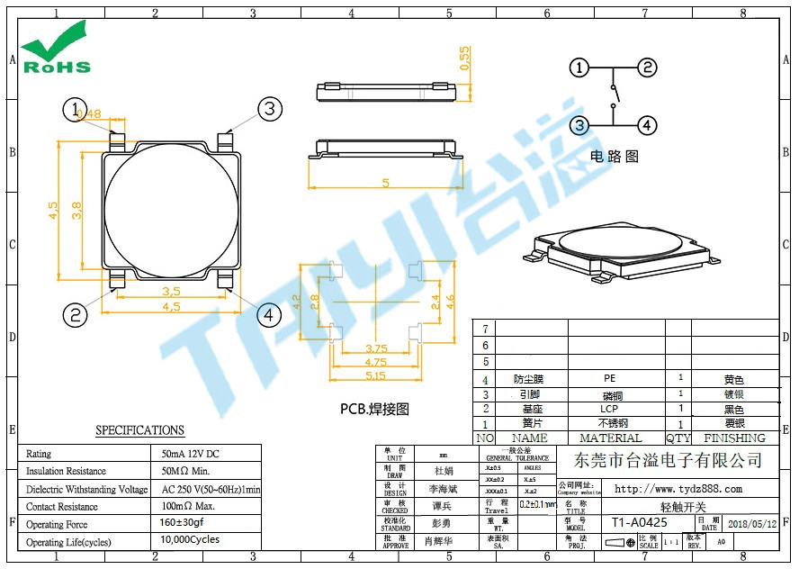 4.8*4.8輕觸開關(guān)T1-A0425