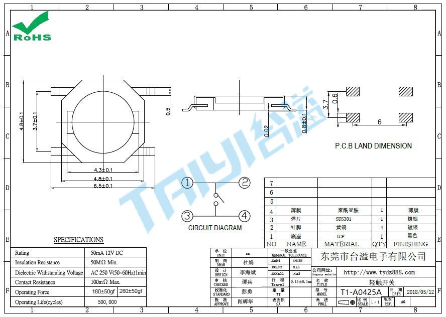 4.8*4.8輕觸T1-A0425A
