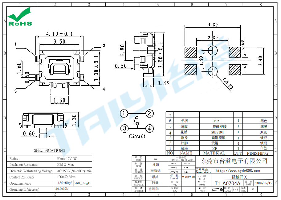 3.0*4.0 輕觸T1-A0704A