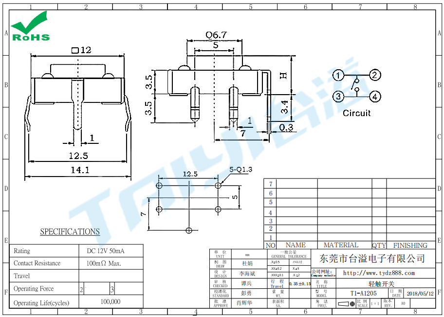 12*12 輕觸開關(guān)T1-A1205