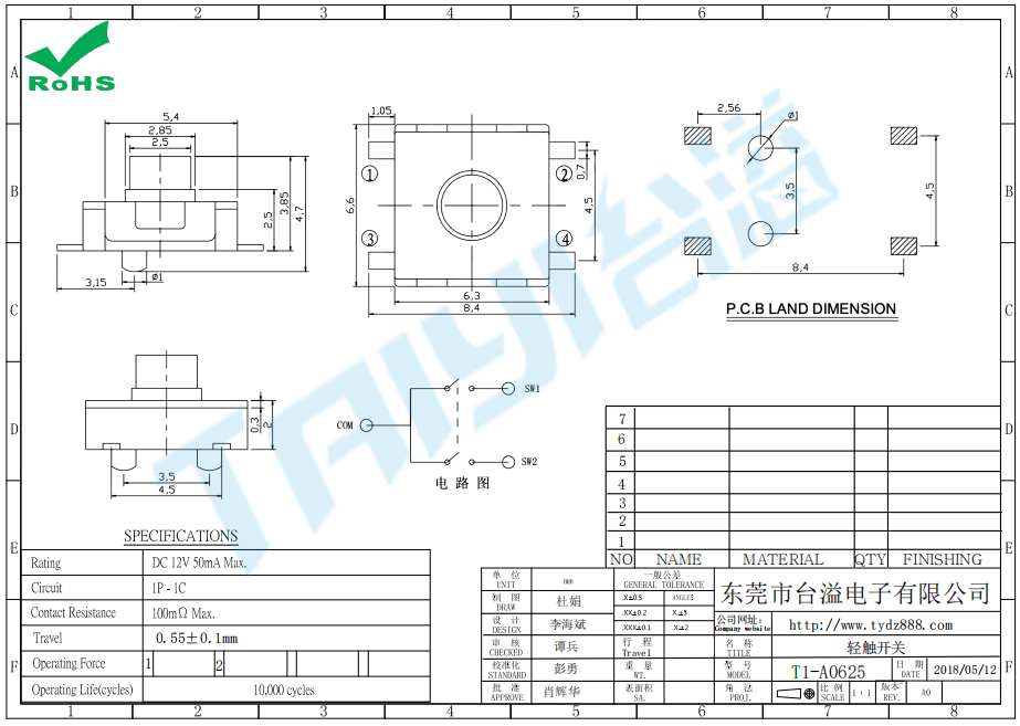 6.0*6.0 輕觸T1-A0625