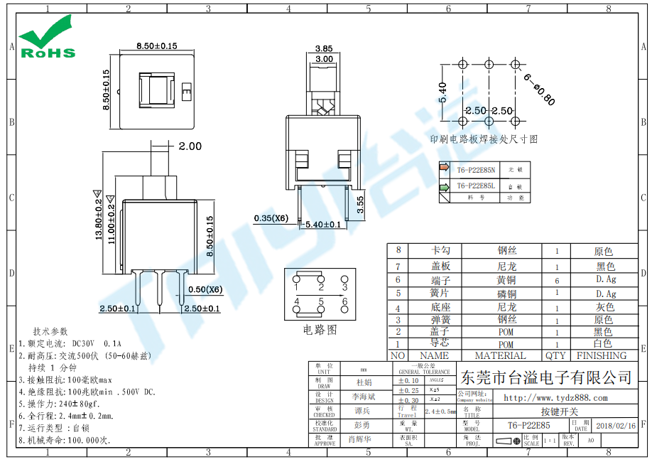 按鍵開關(guān)T6-P22E85