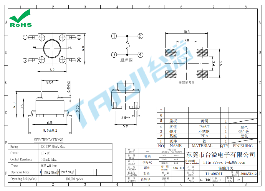 6＊6輕觸開關(guān)T1-A0601T
