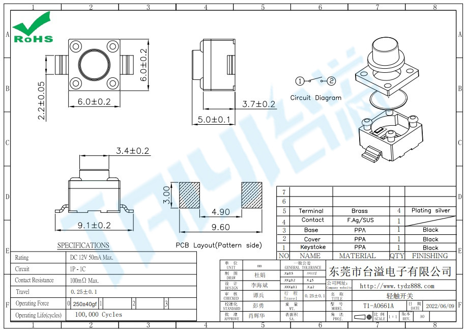 臺(tái)溢電子新產(chǎn)品6*6*5輕觸開關(guān)T1-A0661A